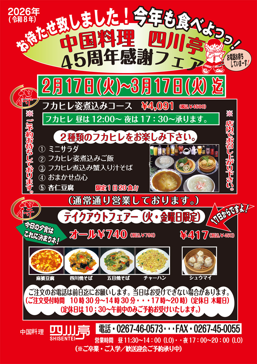 2026年感謝フェア